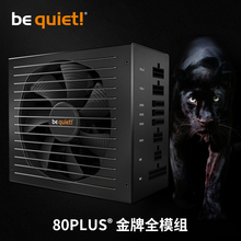 金牌全模组电源550 650 850w 750 PLUS quiet 德商必酷