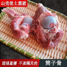 黑山猪大棒骨腿骨筒子骨土黑猪骨新鲜散养土猪筒骨棒子骨750g大骨
