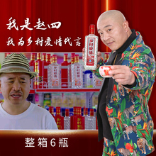 乡村爱情白酒整箱特价 纯粮食酒42度500mlx6瓶浓香型白酒酒水高粱
