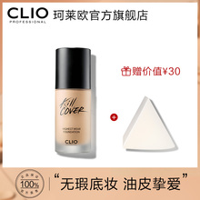 Clio珂莱欧无瑕魔力水润粉底液遮瑕持久专业油皮亲妈
