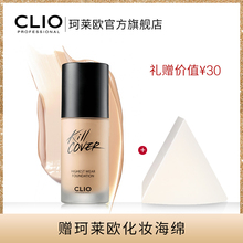 Clio珂莱欧无瑕魔力水润粉底液遮瑕持久专业油皮亲妈