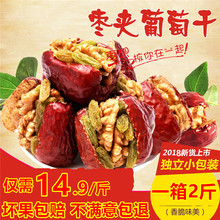 新枣子红枣夹核桃仁500gX2袋新疆和田大枣夹核桃仁葡萄干干果零食