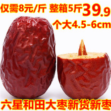 新疆六星和田大枣新枣2500g零食红枣免洗一等骏枣5斤装可夹核桃仁