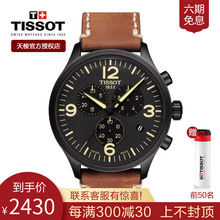Tissot天梭瑞士官方正品速驰系列防水计时日历皮带石英运动男表