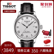 银盘日历皮带腕表 Tissot天梭瑞士手表男力洛克自动机械表官方正品