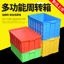 加厚大号塑料箱周转箱带盖长方形养鱼箱货架物料收纳盒物流运输箱
