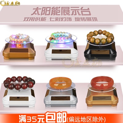 太阳能转台珠宝玉器饰品旋转展示台托手镯吊坠首饰展示架转盘热销