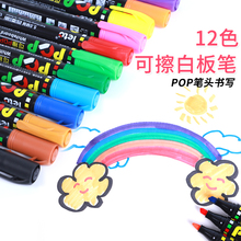 明航 可补充墨水白板笔12色彩色儿童涂鸦水性白板笔可擦环保易擦大容量套装