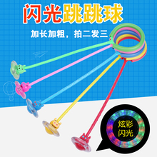 跳跳球儿童玩具弹力闪光跳脚上溜溜球套脚环夜光旋转单脚甩腿环圈