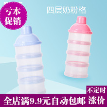 四层储存罐儿童奶粉格 婴儿外出便携式大容量奶粉盒宝宝可分装