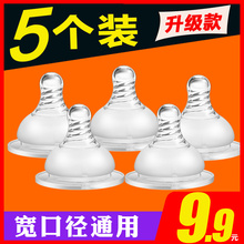 婴儿童宝宝标准口径宽口径硅胶奶嘴通用奶嘴宽口十字孔柏邮 5只装