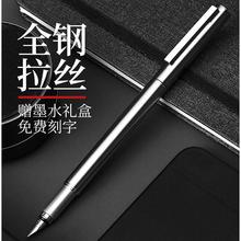 定制刻字 弘典钢笔成人商务办公男女学生练字书法笔全钢拉丝礼盒装