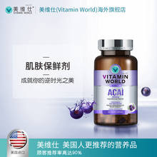 美国进口vitaminworld亚马逊莓胶囊 抗衰老补水美白丸美维仕120粒