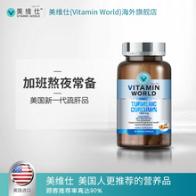 进口vitaminworld姜黄素1000mg胶囊呵护小心肝90粒美维仕 美国原装