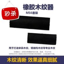 花式树皮园艺底漆栅栏具树纹模子仿纹多用刷体壁波浪模具33仿木纹