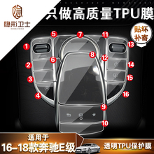 奔驰E级AMG E43 E63 E200 E300 E300L中控屏幕鼠标按键内饰保护膜