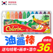 6岁幼儿园画笔可水洗无毒 韩国AMOS旋转儿童蜡笔12色宝宝油画棒3