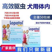 狗用汽巴宠物驱虫 狗狗幼犬用广谱犬用体内打虫yao一片