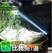 智能感应开关照射远春风户外装 WARSUN强光LED头灯充电款