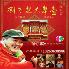 纯正东北二人转门票 欢乐无限 哈尔滨旅游刘老根大舞台打折门票