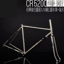 路钢架 车架 520钢架 前叉 70路自行车 CR5200经典
