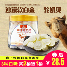 无蔗糖骆驼奶片额吉情儿童干吃奶酪草原酸奶高钙奶贝内蒙古特产