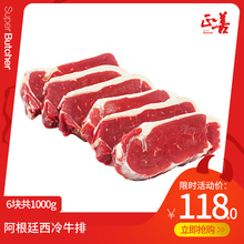 【正善牛肉-牛肉哥推荐】阿根廷草饲西冷牛排原味原切1000g 共6片