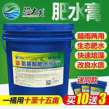 肥水膏浓缩氨基酸含微生物水族鱼龙虾蟹塘肥水王水产养殖培藻用品