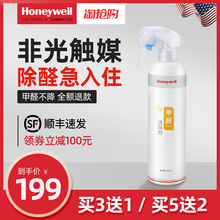 Honeywell/霍尼韦尔甲醛清除剂家用新房非光触媒去除味强力型喷雾