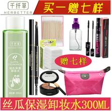 千纤草卸妆水男女温和深层清洁无刺激脸部眼唇卸妆液学生网红大瓶