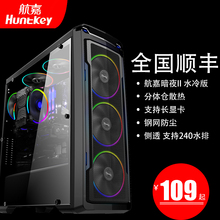 侧透防尘Atx机箱 电脑台式主机箱水冷机箱游戏机箱 暗夜猎手 航嘉
