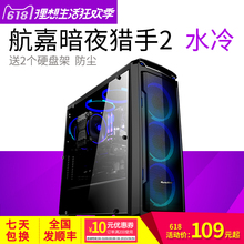 航嘉 ATX电脑机箱 台式机电脑主机箱水冷游戏机箱 侧透 暗夜猎手2