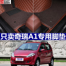 10/11款奇瑞A1专用大全包围双层丝圈环保无味可拆卸改装内饰脚垫