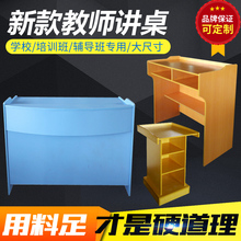 慧童教师讲台桌课桌守径嗝教逵宾台演讲台老师讲桌教室学校讲台