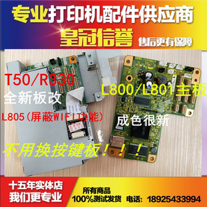 EPSONL800/L801主板R330/T50改L805通电自动开机R290P50T60A50