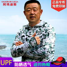 连帽防晒衣防紫外线 阿玛迪斯夏季钓鱼防晒服男冰丝防蚊轻薄透气款