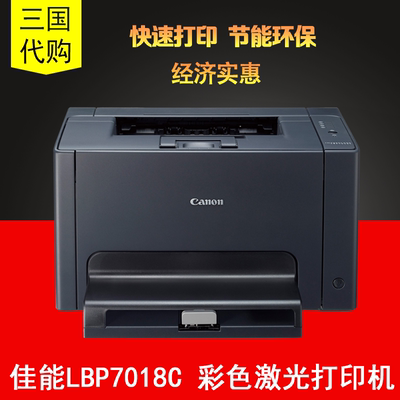 家彩色激光打印機
