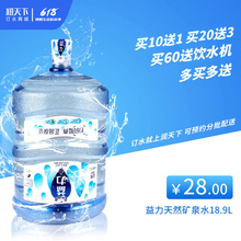 深圳送水 益力天然矿泉水18.9L桶装 可预约配送