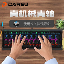达尔优机械键盘全键无冲USB电脑笔记本家用网吧网咖电竞游戏青轴键盘LOL绝地求生CF键盘学生党外设装备礼物