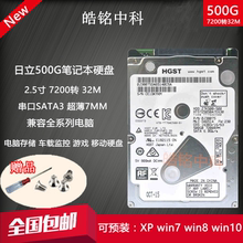 全新日立500G笔记本硬盘7200转SATA3串口32M2.5寸电脑机械硬盘7MM