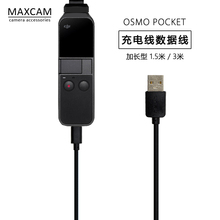 POCKET充电线数据线加长3米线配件 适用大疆口袋云台相机灵眸OSMO