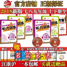 金钥匙 官方正版 初中英语听力训练人机对话7七年级8八年级上册下册9九年级全一册中考总复习方案提优训练