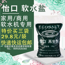 怡口软水盐软化盐再生剂10kg软水机专用盐家用商用软水器通用