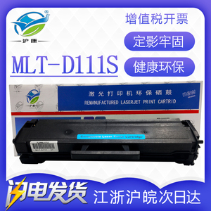 沪康适用三星m2071fh硒鼓2070f打印机粉盒m2021WM2020MLT-D111S