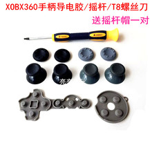 原装XBOX360有线/无线手柄螺丝刀 摇杆帽 蘑菇头手柄帽 导电胶