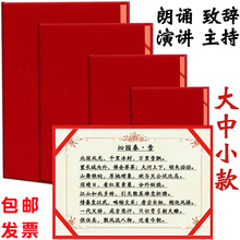 包邮 诗朗诵本夹红色夹文件夹朗诵夹本演讲稿夹a4本册中小学生主持