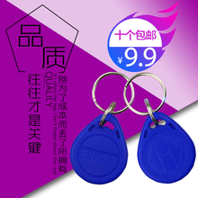 UID空白柏邮 可选复制擦写 感应器 IC门禁钥匙扣授权卡 小区