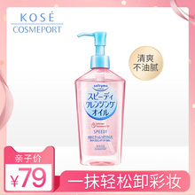 脸部温和深层清洁眼唇卸妆进口按压瓶 日本高丝kose卸妆油正品