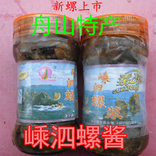 2瓶包邮 宁波舟山海鲜特产嵊泗原汁螺酱辣螺酱螺浆罐装1瓶19.99元