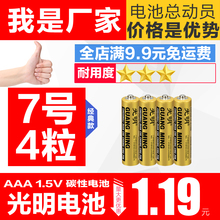 系统自动免运费 满9元 光明7号电池4粒装